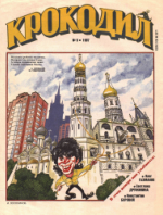 Обложка для Крокодил, 1997 , № 09.pdf